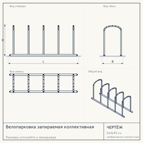Велопарковка запираемая коллективная