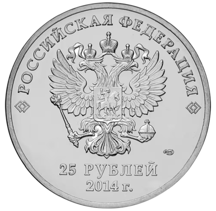 Монета 25 рублей 2013 Сочи, Лучик и Снежинка
