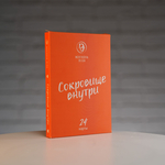 Метафорические ассоциативные карты "Сокровище внутри"