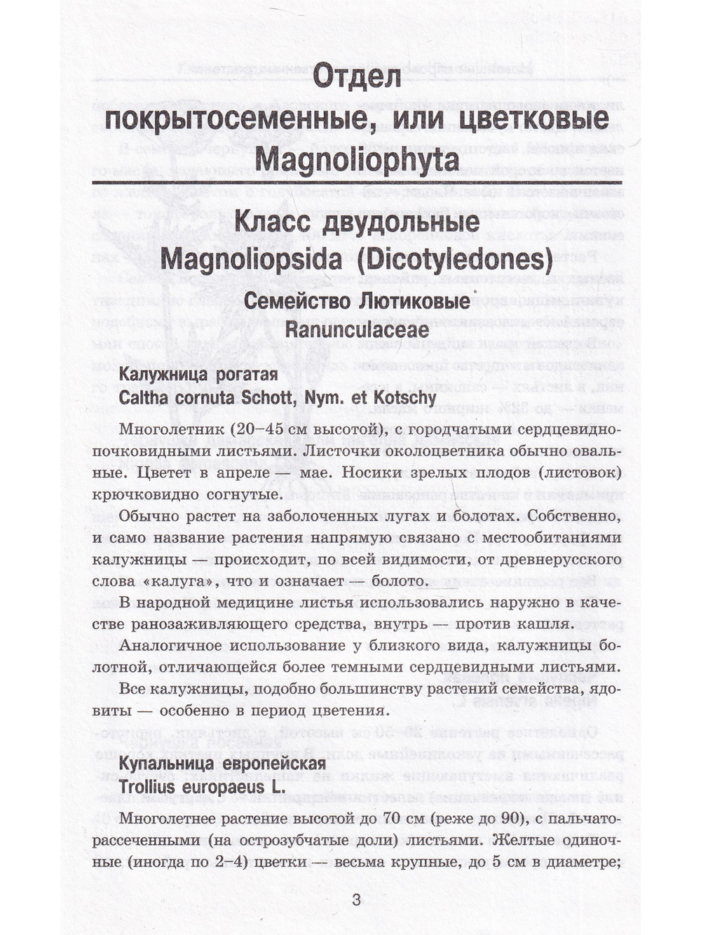 Новейший справочник лекарственных растений