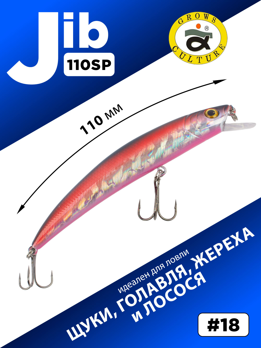 Воблер шумовой Минноу JIB 110SP 110 мм 12.5 г цвет #18