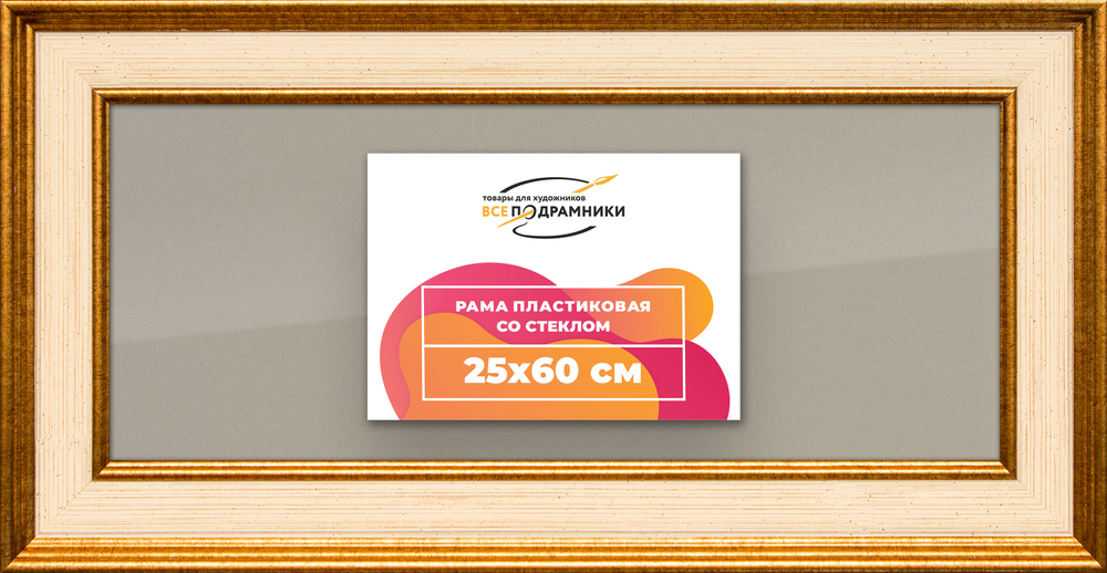 Рамка 25x60 для постера и фотографий