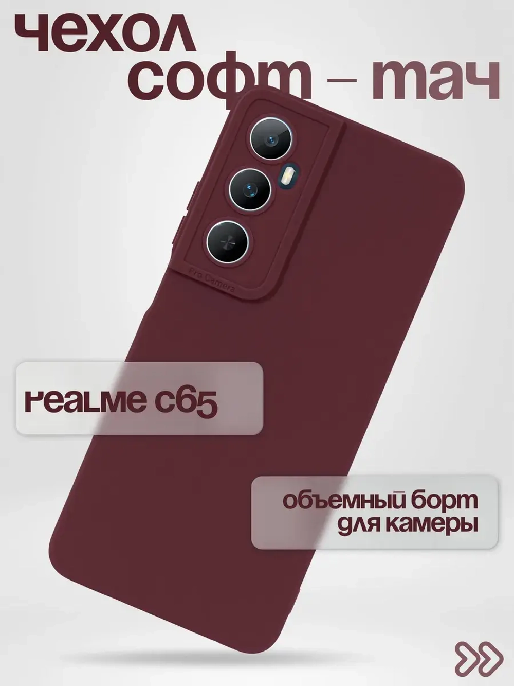 Чехол на Realme C65