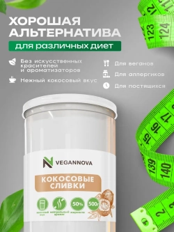 Кокосовые сливки (250 гр)