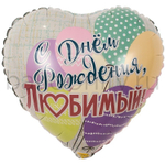 Фольгированная фигура, сердце, РУС ДР ЛЮБИМЫЙ Шары,18"/46СМ