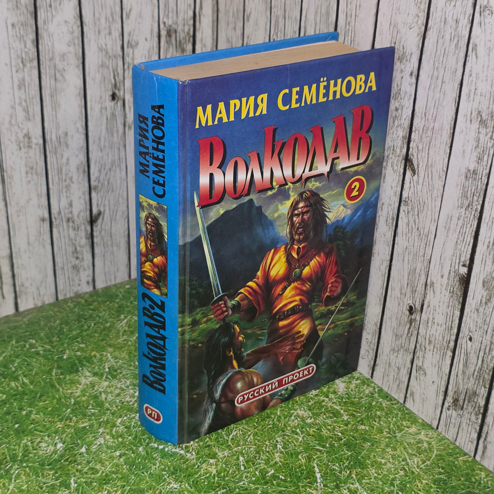 Книга "Волкодав"