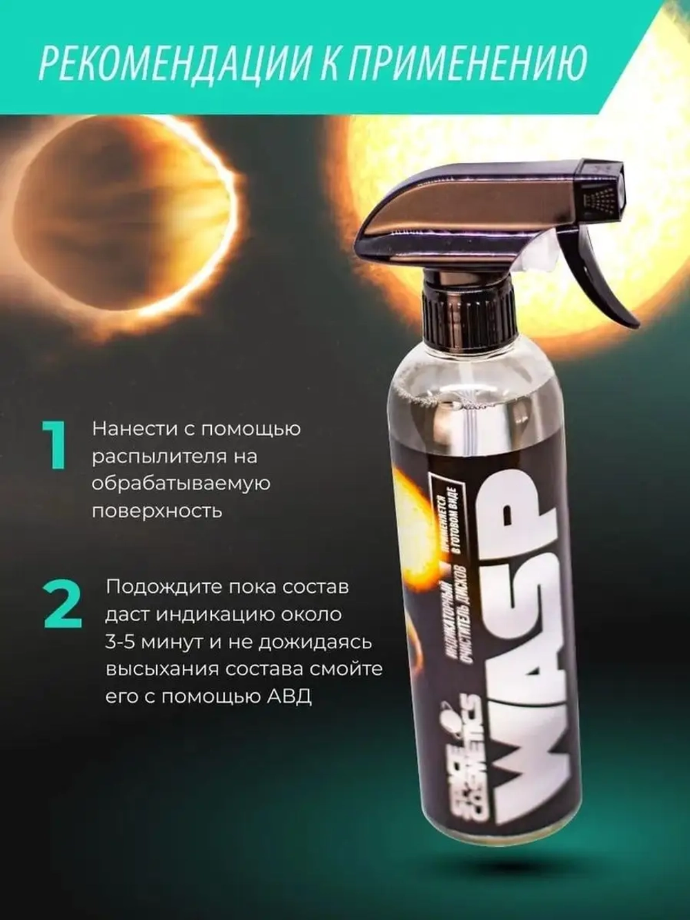 Нейтральный очиститель дисков WASP 500 мл