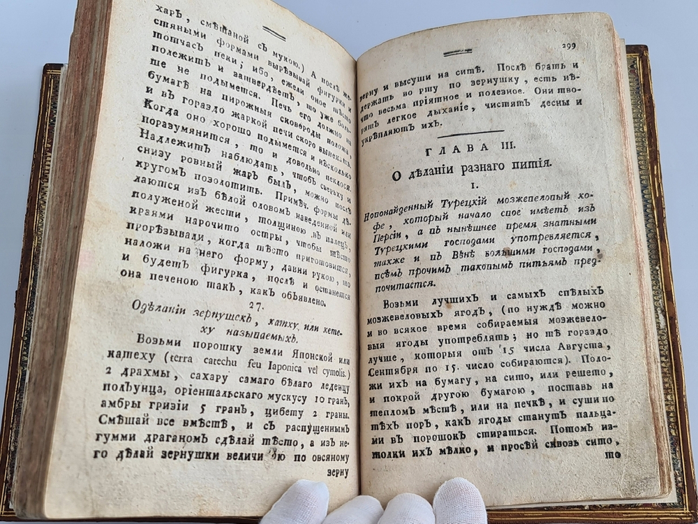 "Открытие сокровенных художеств, служащее для фабрикантов, мануфактуристов, художников, мастеровых людей и для экономии.  Ч. 3"  1787 г.