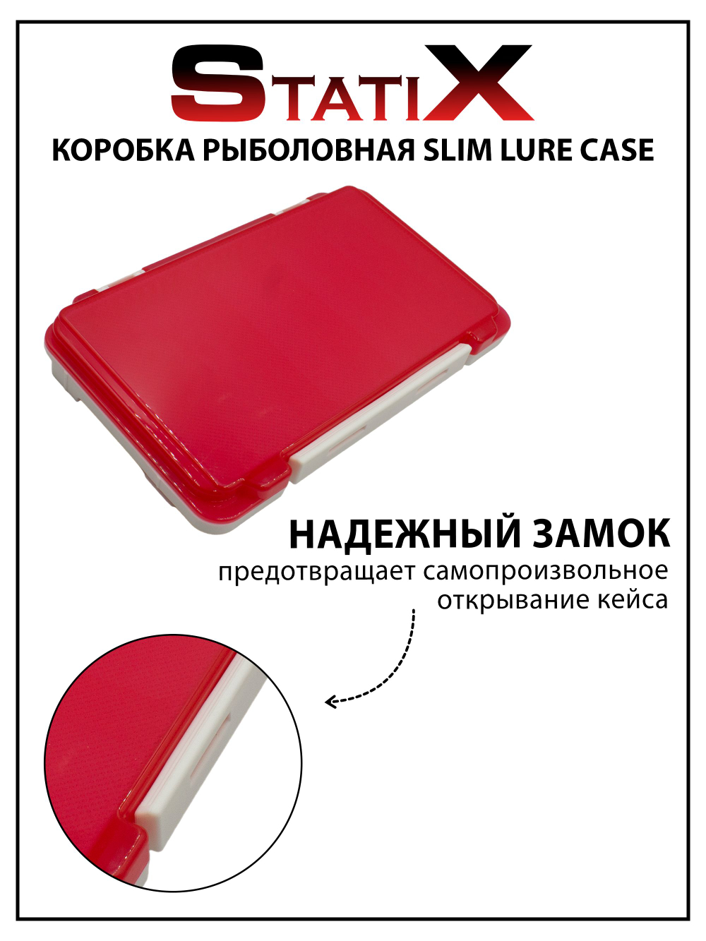 Коробка органайзер для рыбалки Statix Slim Lure Case для воблеров и блесен 175*105*18 мм