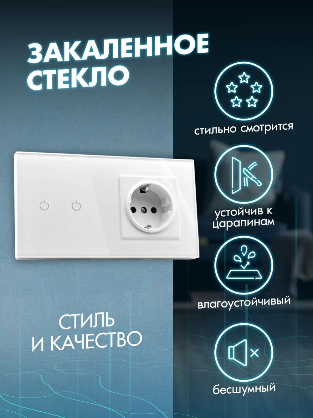 Сенсорный выключатель двухклавишный с розеткой для дома