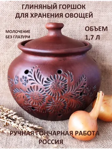 Банка для хранения Лук 1,7л