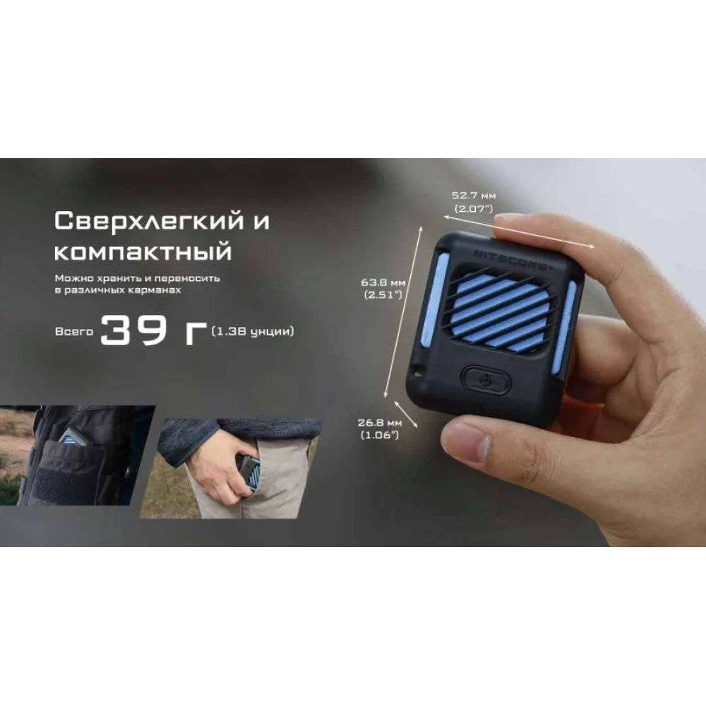 Фумигатор Nitecore EMR05 портативный электронный
