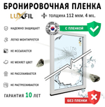 Бронировочная пленка по классу защиты Р3А 400 мкм (А2)