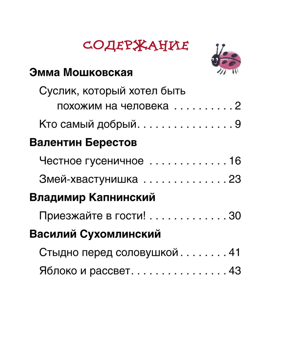 Поучительные сказки для первого чтения (нов) (Читаем по слогам)