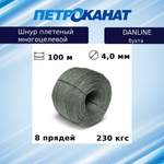 Шнур плетеный Петроканат DanLine 4,0 мм, 230 кг, 500 м, бобина