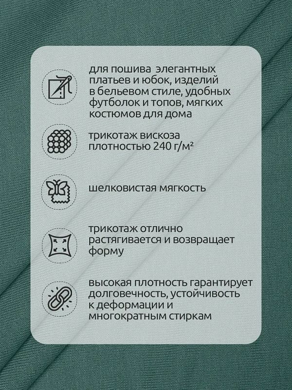 Вискоза трикотажная 240 г/м², 180 см / 3 метра, TBY.023709, полынь