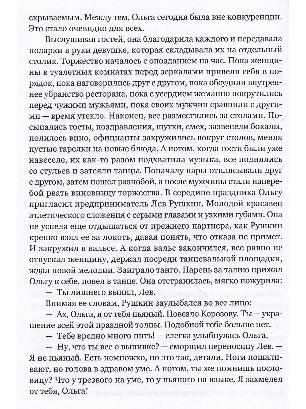 Перстень на пальце