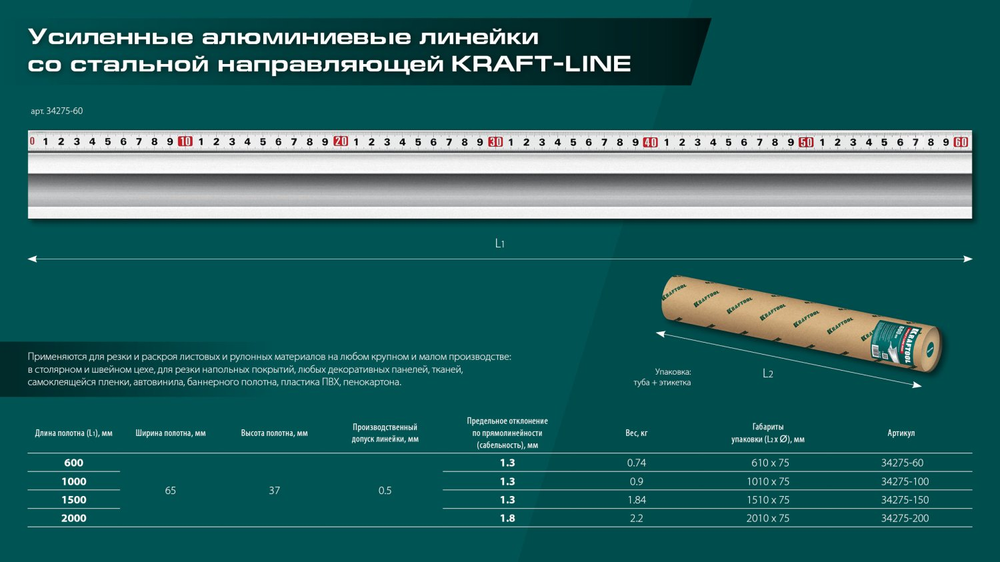Усиленная алюминиевая линейка KRAFTOOL Kraft-line 60 см со стальной направляющей, в тубе 34275-60