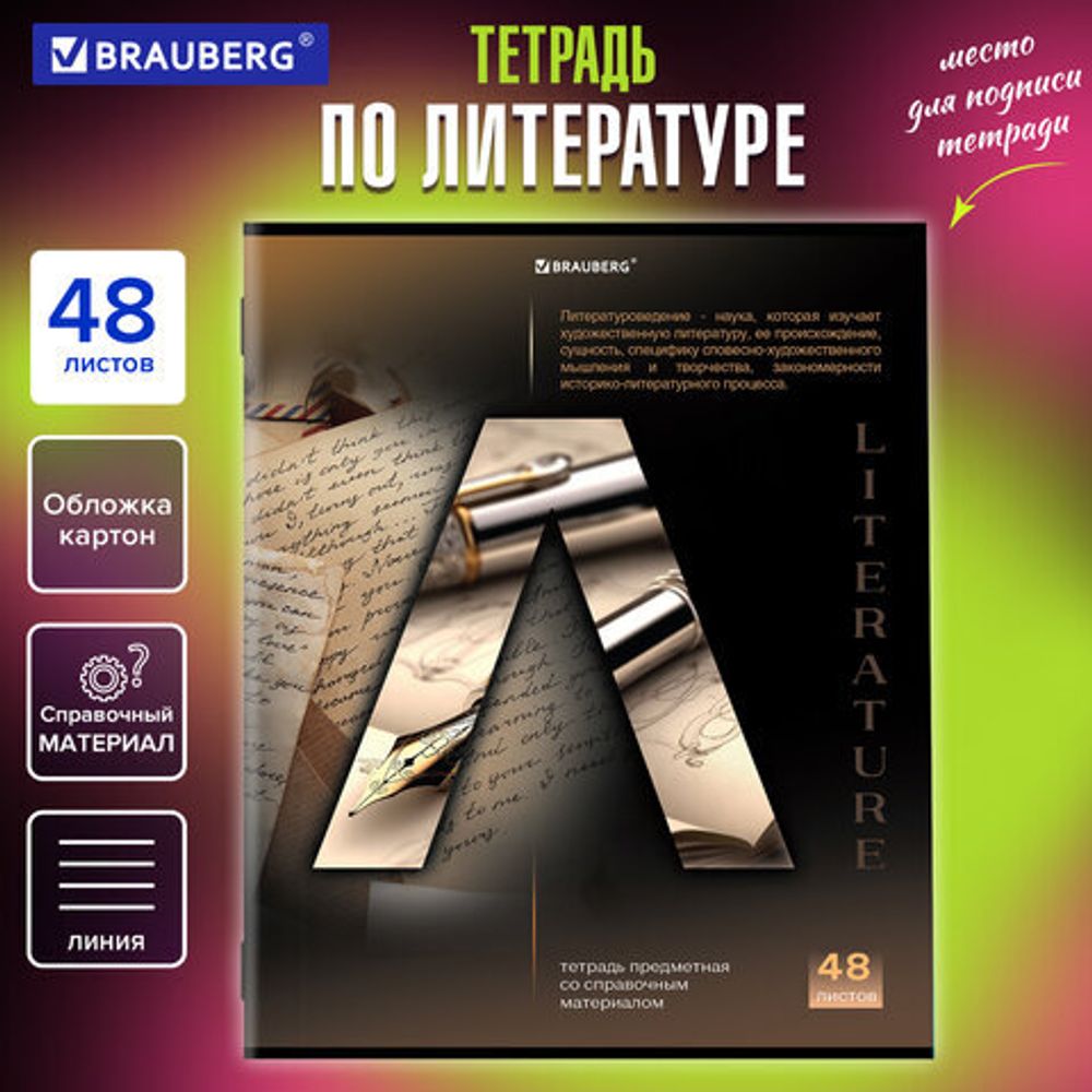 Тетрадь предметная "КЛАССИКА SCIENCE" 48 л., обложка картон, ЛИТЕРАТУРА, линия, подсказ, BRAUBERG, 404814