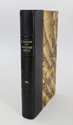 "Финансовый капитал". Гильфердинг. 1931 г. - антикварная книга