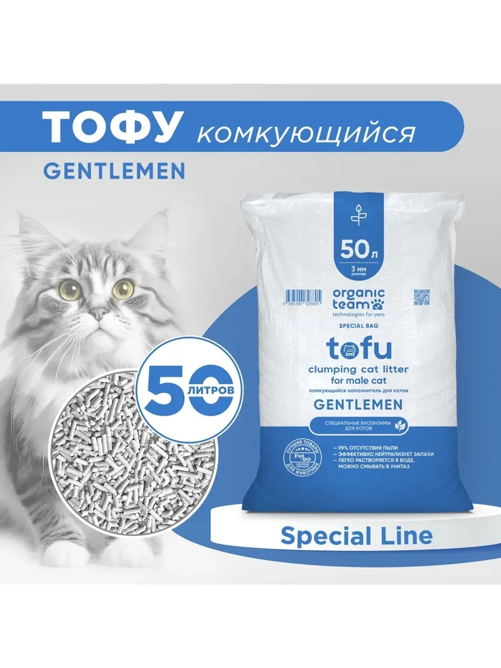 Наполнитель кошачьего туалета комкующийся Тофу соевый, 50 л