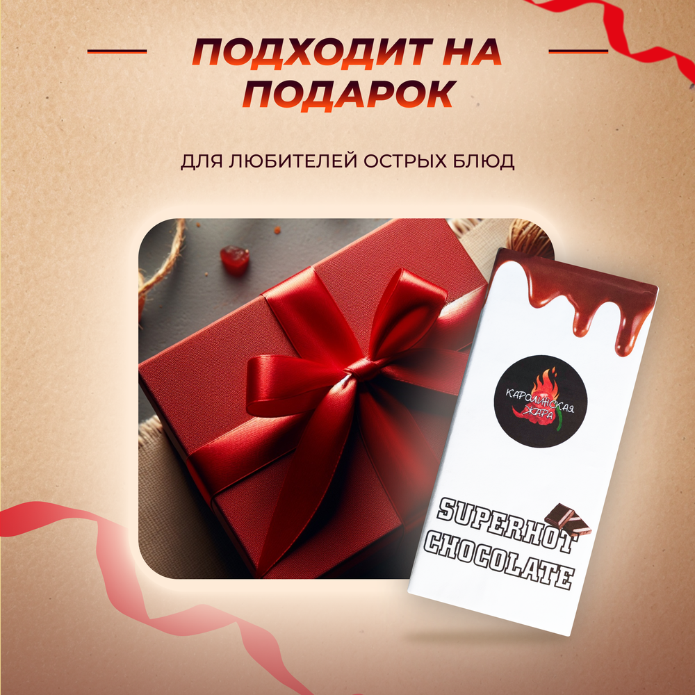 Острый шоколад белый