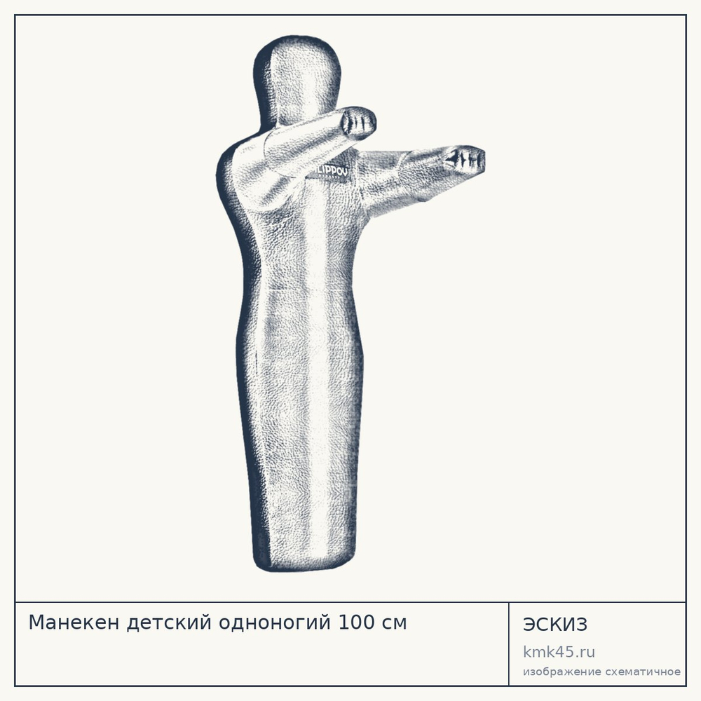 Манекен детский одноногий 100 см — от 24 000 ₽
