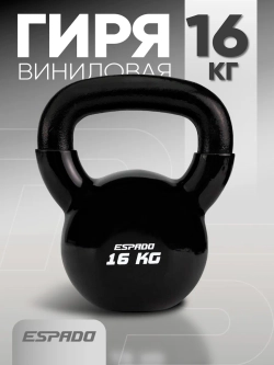 Гиря Espado 16 кг черная
