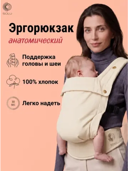 Эргорюкзак для новорожденных слинг рюкзак переноска