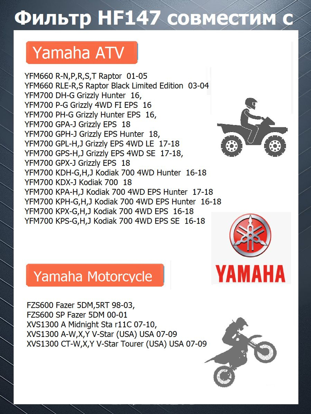 Фильтр масляный HF147 Снегоходы Yamaha, Yamaha Scooter, Yamaha Motorcycle, Yamaha ATV, Kymco