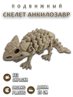 Скелет Динозавра