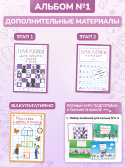 Альбом для письма №1 "Пишу красиво!", 1 шт.