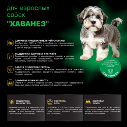 Корм сухой для взрослых собак породы Хаванез, с ягненком, 2,5 кг, QUATTRO