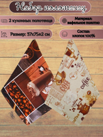Полотенце кухонное, 2 шт, 37х75, вафельное