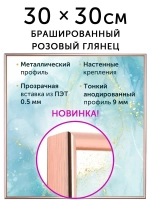 Металлическая фоторамка 30х30 см