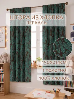 Штора тканевая на кухню, для спальни 150х200 1шт