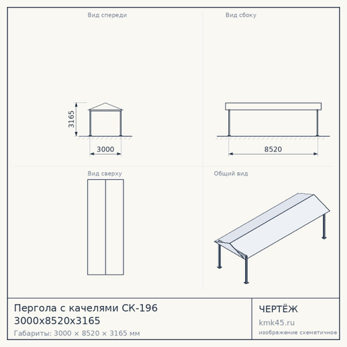 Пергола с качелями СК-196 3000x8520x3165 — от 561 000 ₽