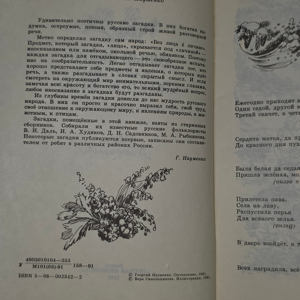 Книга "Умный Ивашка. Жар-птица и Золотое зерно"