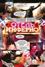 Комикс Доктор Стрэндж. Проклятие