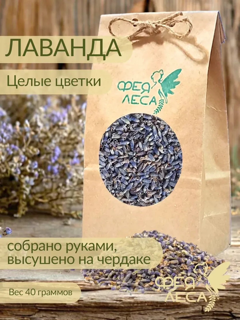 Лаванда цветы сушеные россыпь для чая кулинарии и декора