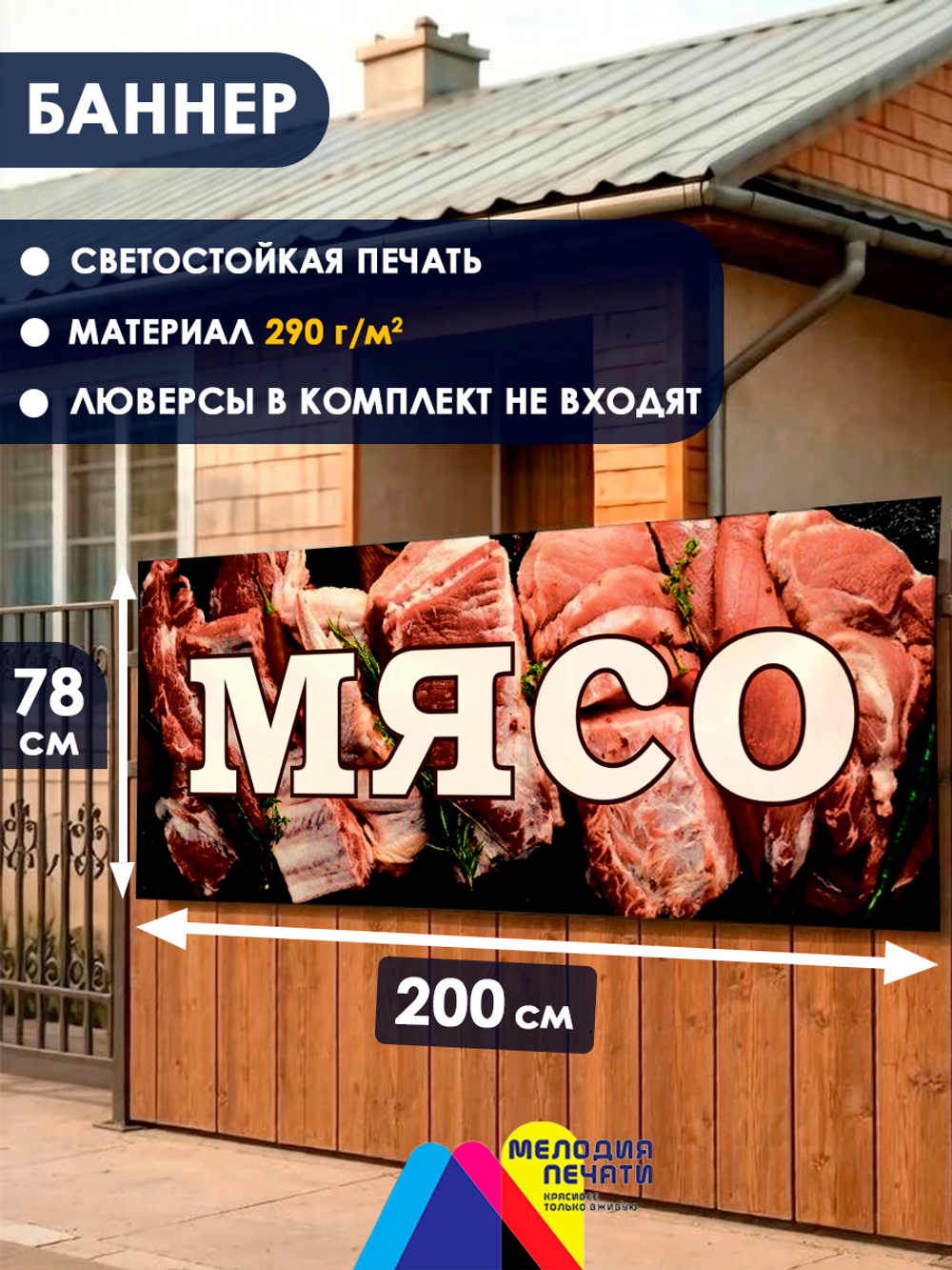 Вывеска баннерная 200х78