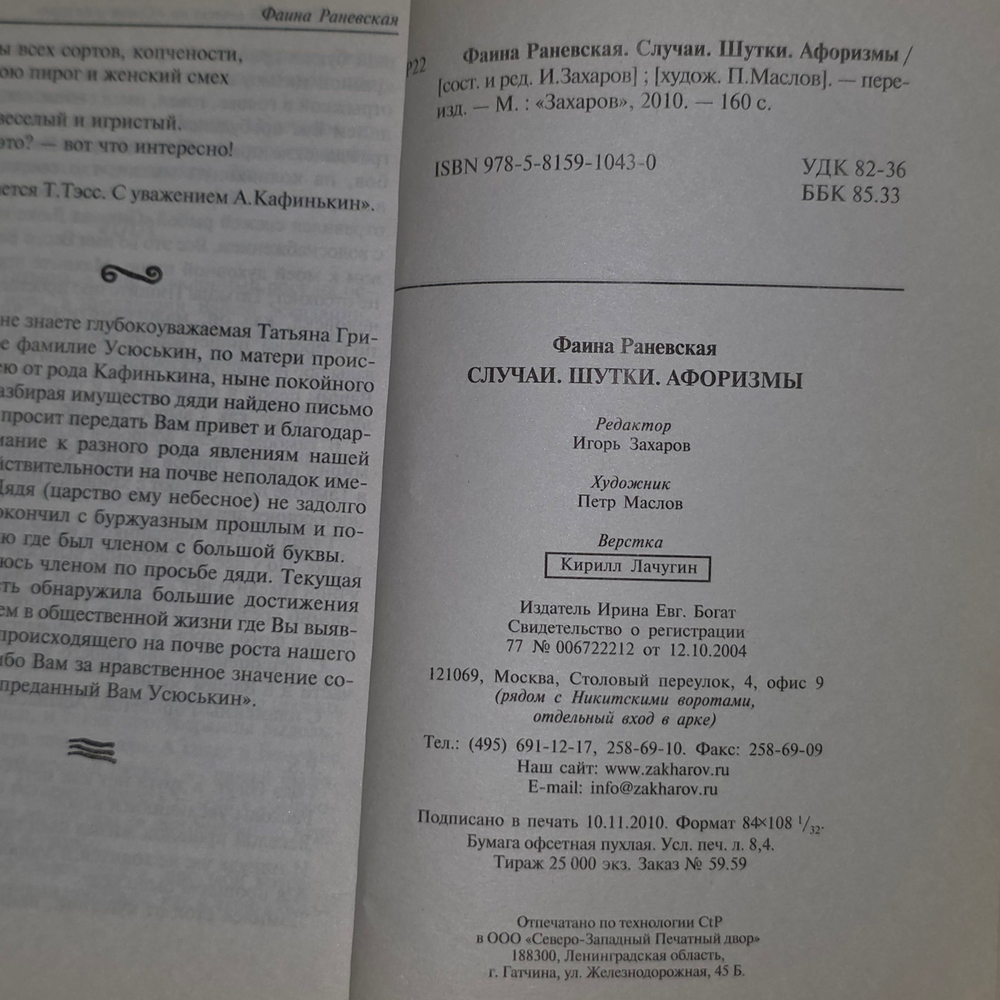 Книга "Случаи. Шутки. Афоризмы."