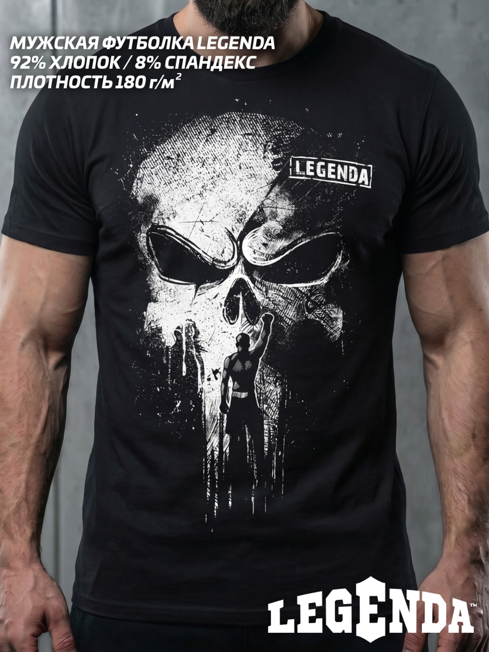 Футболка хлопковая LEGENDA Череп Каратель черный