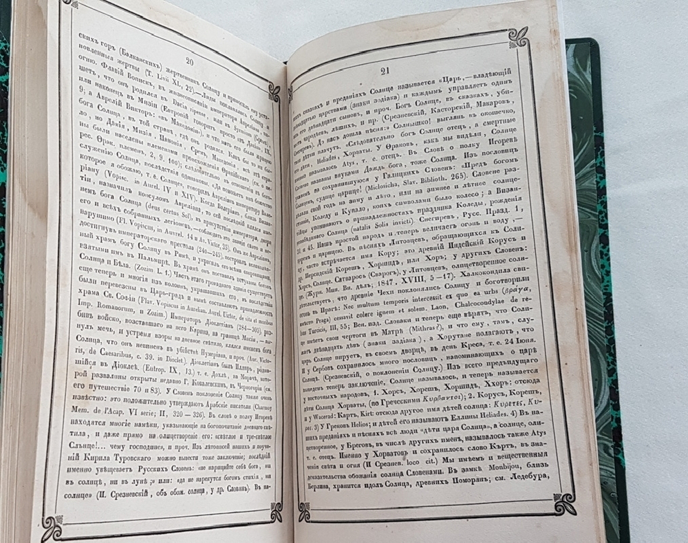 "Фракийские племена, жившие в Малой Азии". А.Д. Чертков. 1852г. - антикварное издание