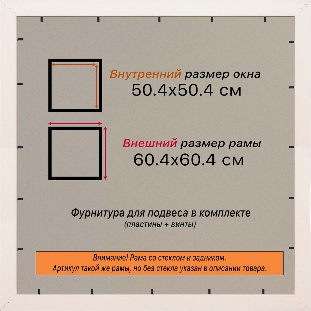Рамка 50x50 для постера и фотографий