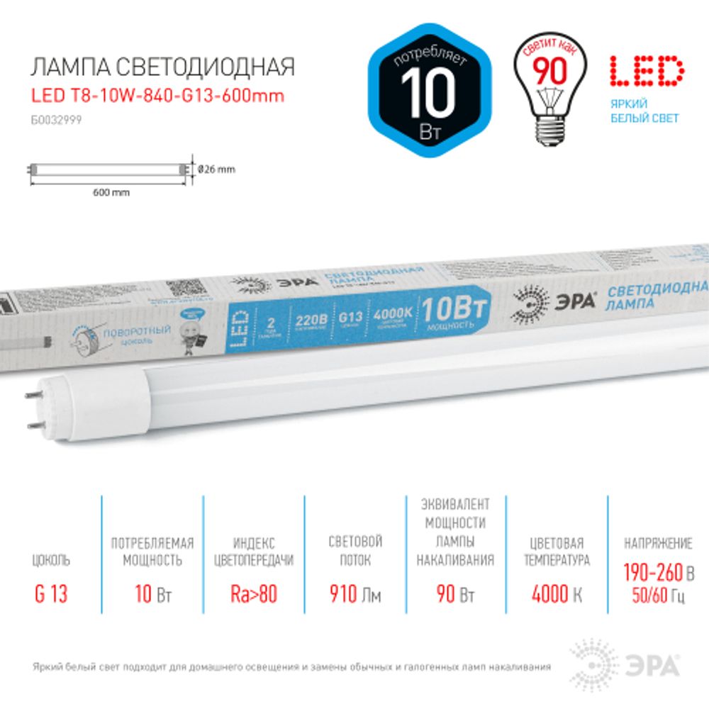 Лампа светодиодная ЭРА STD LED T8-10W-840-G13-600mm 10Вт трубка стекло нейтральный белый свет G13 поворотный | Лампы cветодиодные Линейные  (T8)