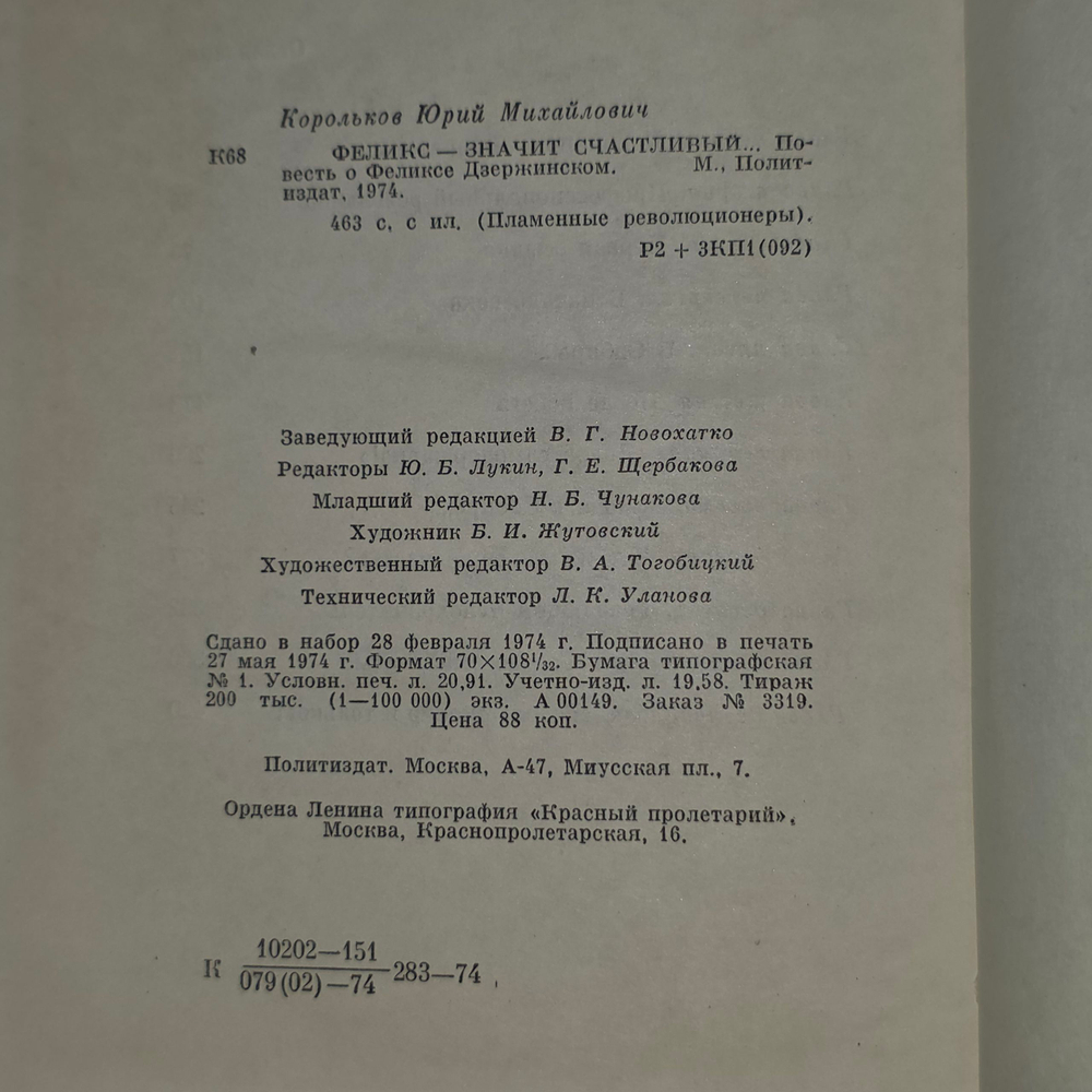 Книга "Феликс-значит счастливый..."