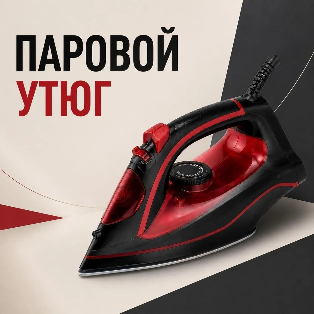 Утюг паровой