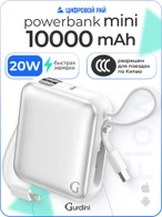 Внешний аккумулятор Gurdini Flow Power (CCC) 10000 mAh 20W ( built-in cables) USB-C/Lightning Silver