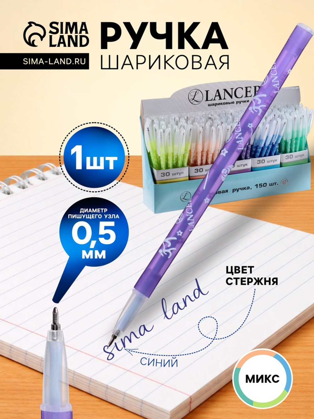 Ручка шариковая LANCER, синий стержень, узел 0.5 мм